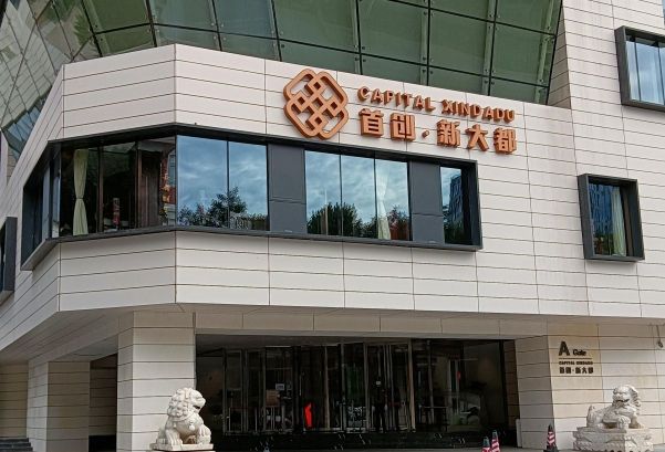 首创新大都