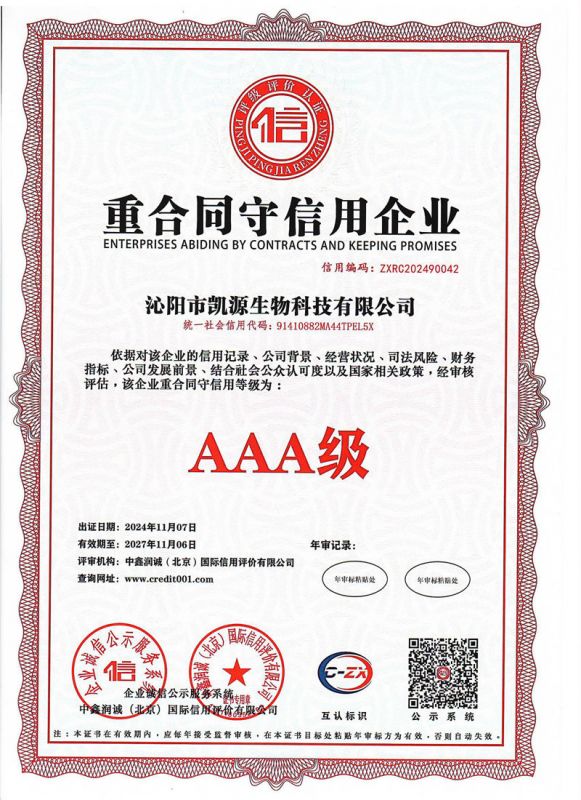 重合同守信用企业