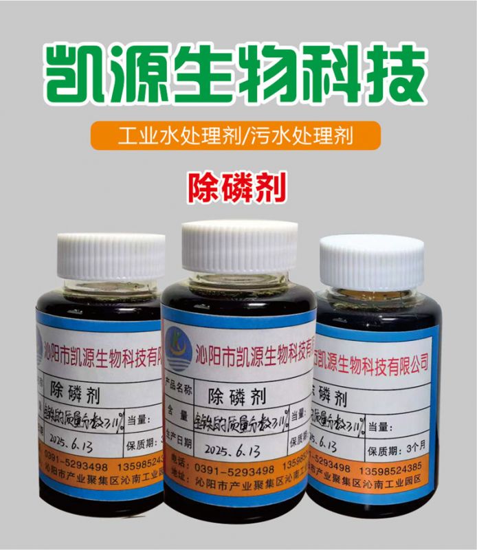 除磷剂