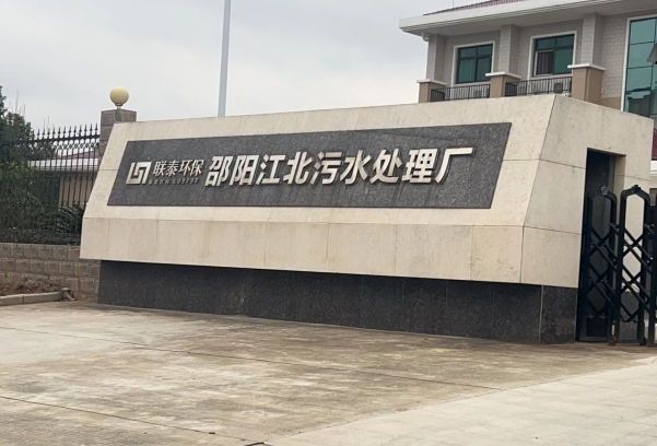联泰环保