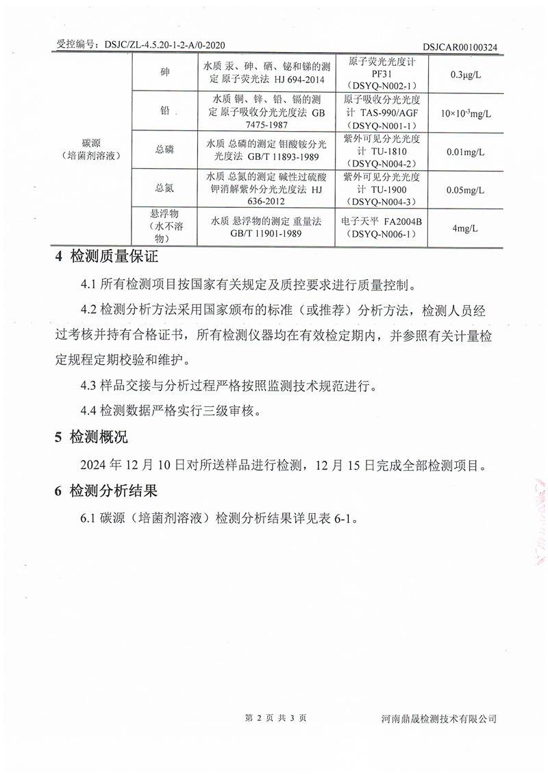 碳源4.11_03