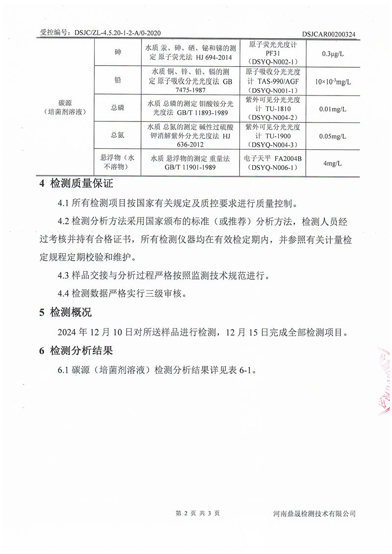 碳源4.14万_03