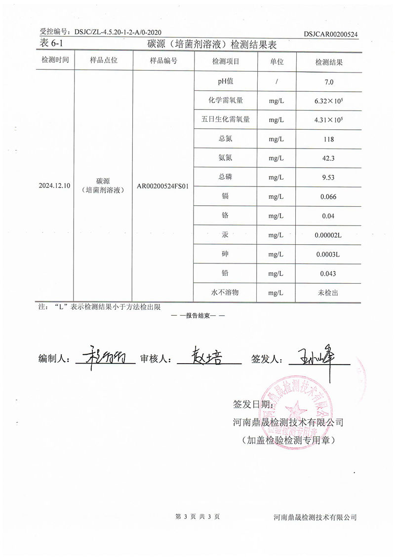 碳源6.32万_04